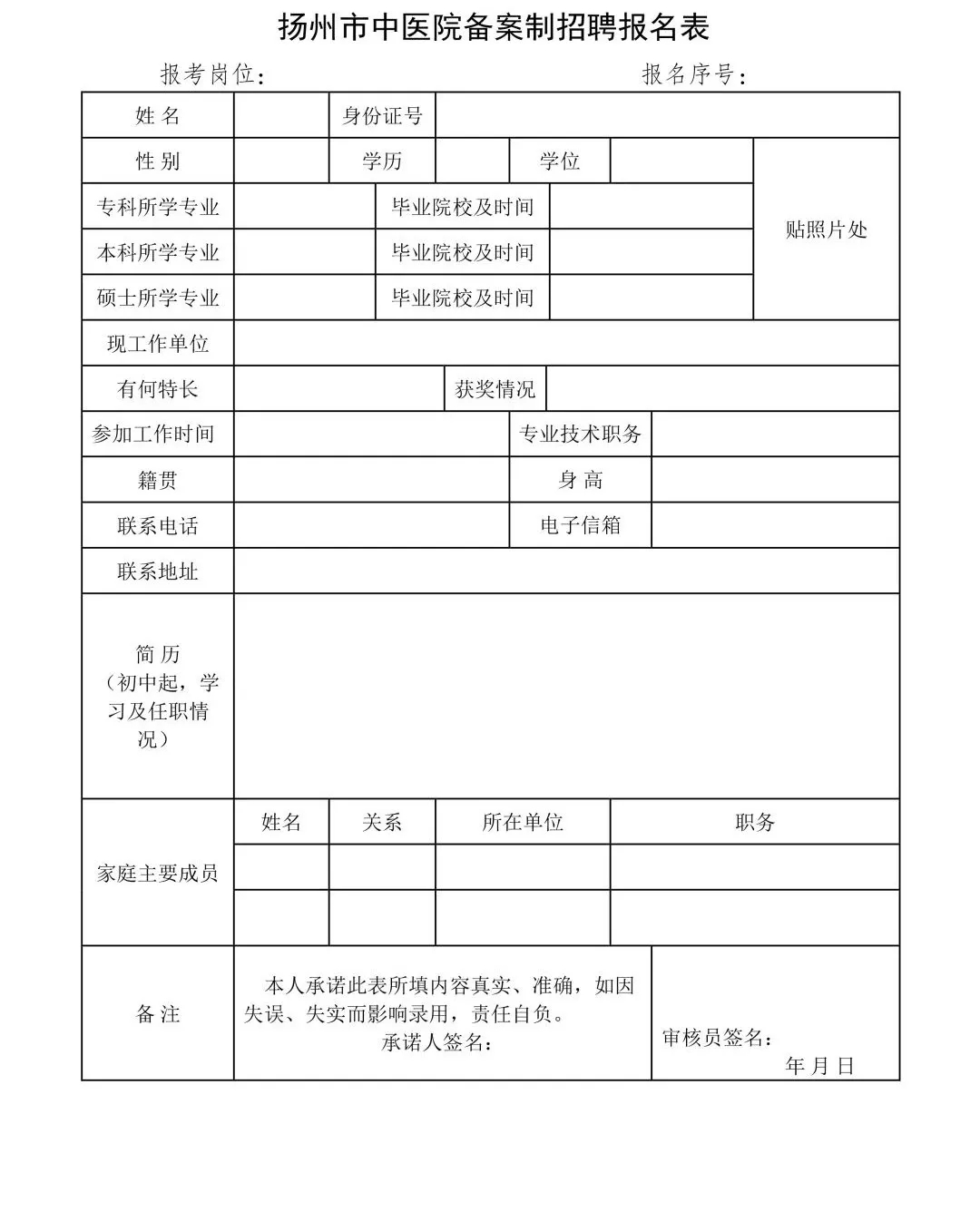 招聘报名表_图片免费下载 招聘报名表素材 招聘报名表模板 千图网(3)